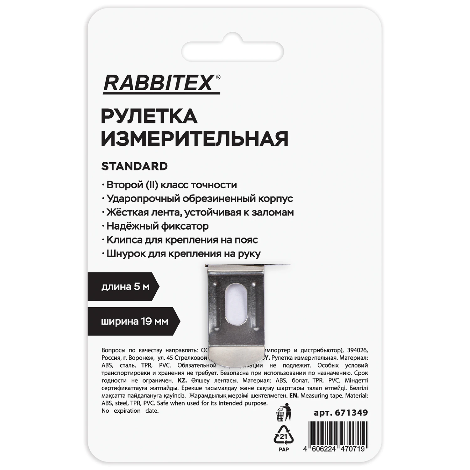 Рулетка измерительная RABBITEX Standard 1,9 см х 5 м, обрезиненный корпус